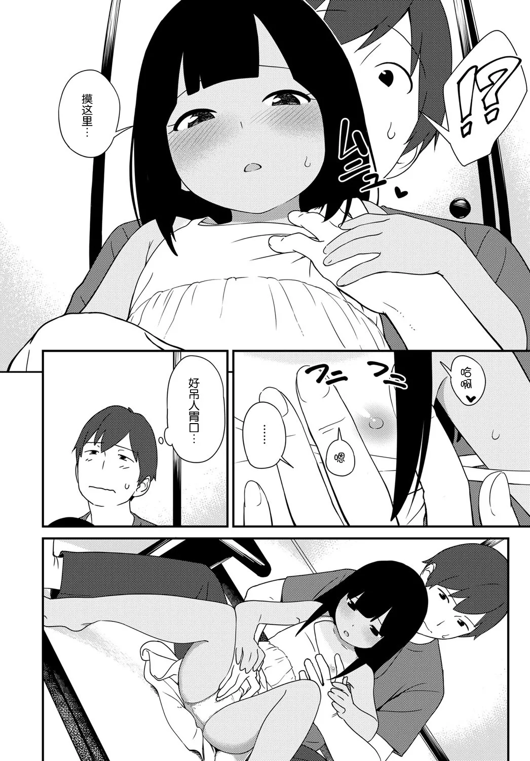[サガノユウジ] 夏の戯れ (COMIC アンスリウム 2017年4月号) [DL版][nhz個人漢化&無修loli重嵌][無修正]