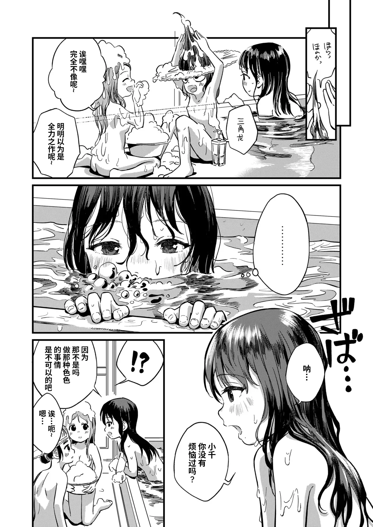 [お絵かきおじさん] ガールズトーク (COMIC LOE VOL.11 LOE NEXT2) [涩涩人个人汉化]