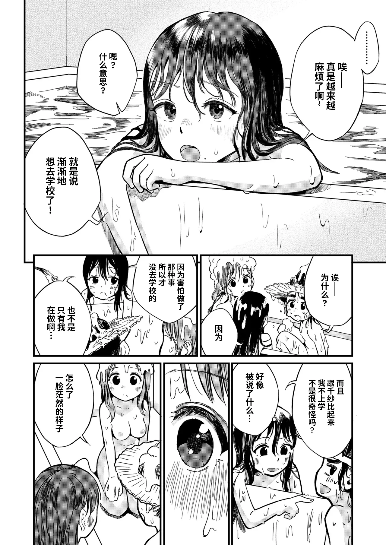 [お絵かきおじさん] ガールズトーク (COMIC LOE VOL.11 LOE NEXT2) [涩涩人个人汉化]