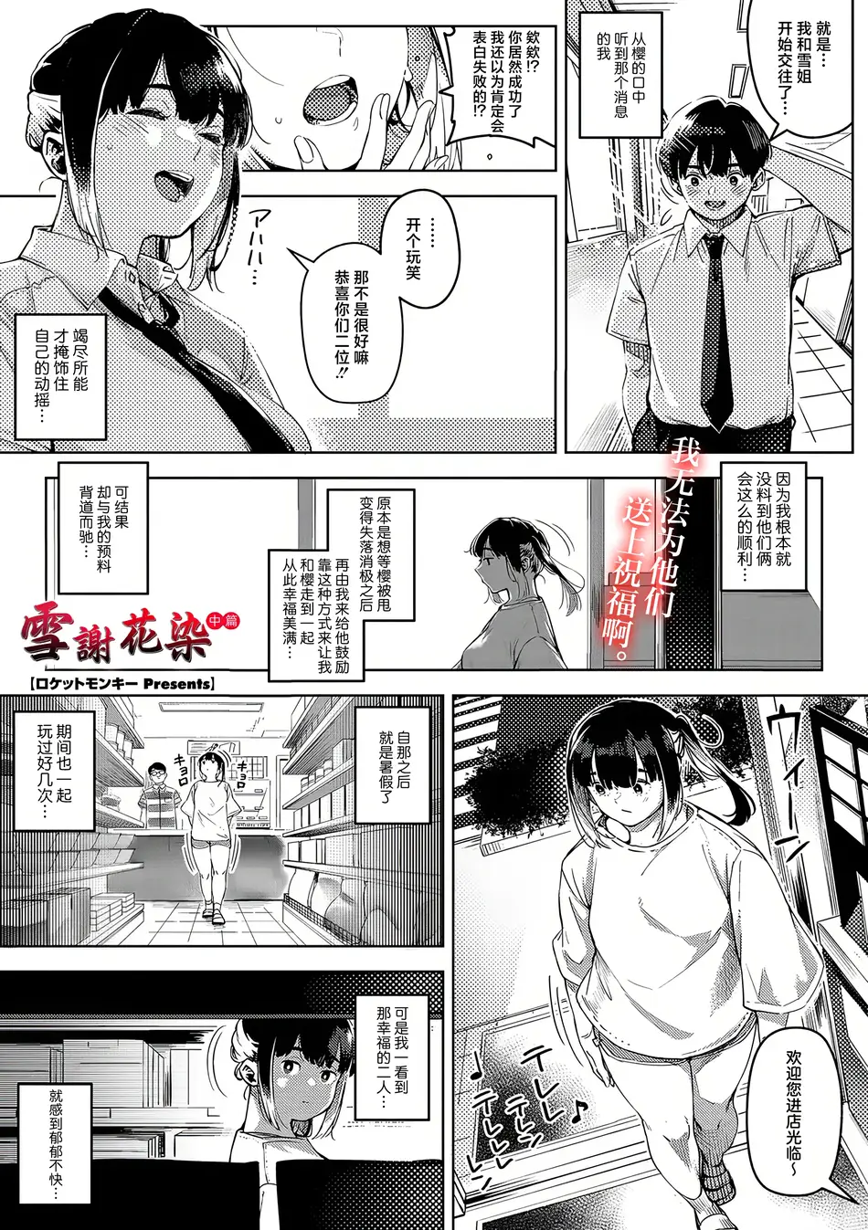 [ロケットモンキー] ちるとふる 中編 (コミックメガストア Vol.9)｜雪谢花染 中篇 [白杨汉化组]