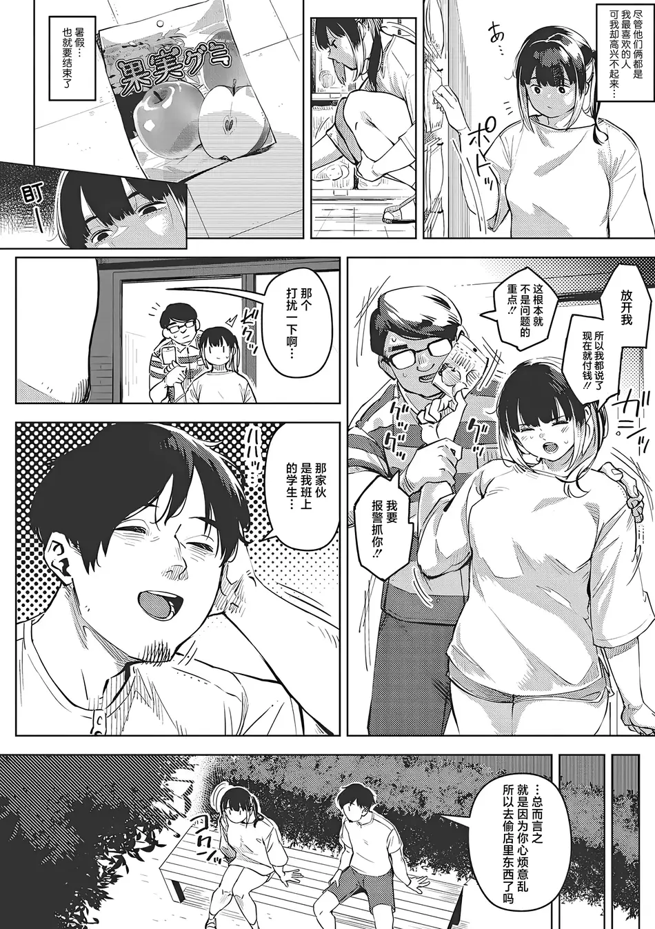 [ロケットモンキー] ちるとふる 中編 (コミックメガストア Vol.9)｜雪谢花染 中篇 [白杨汉化组]