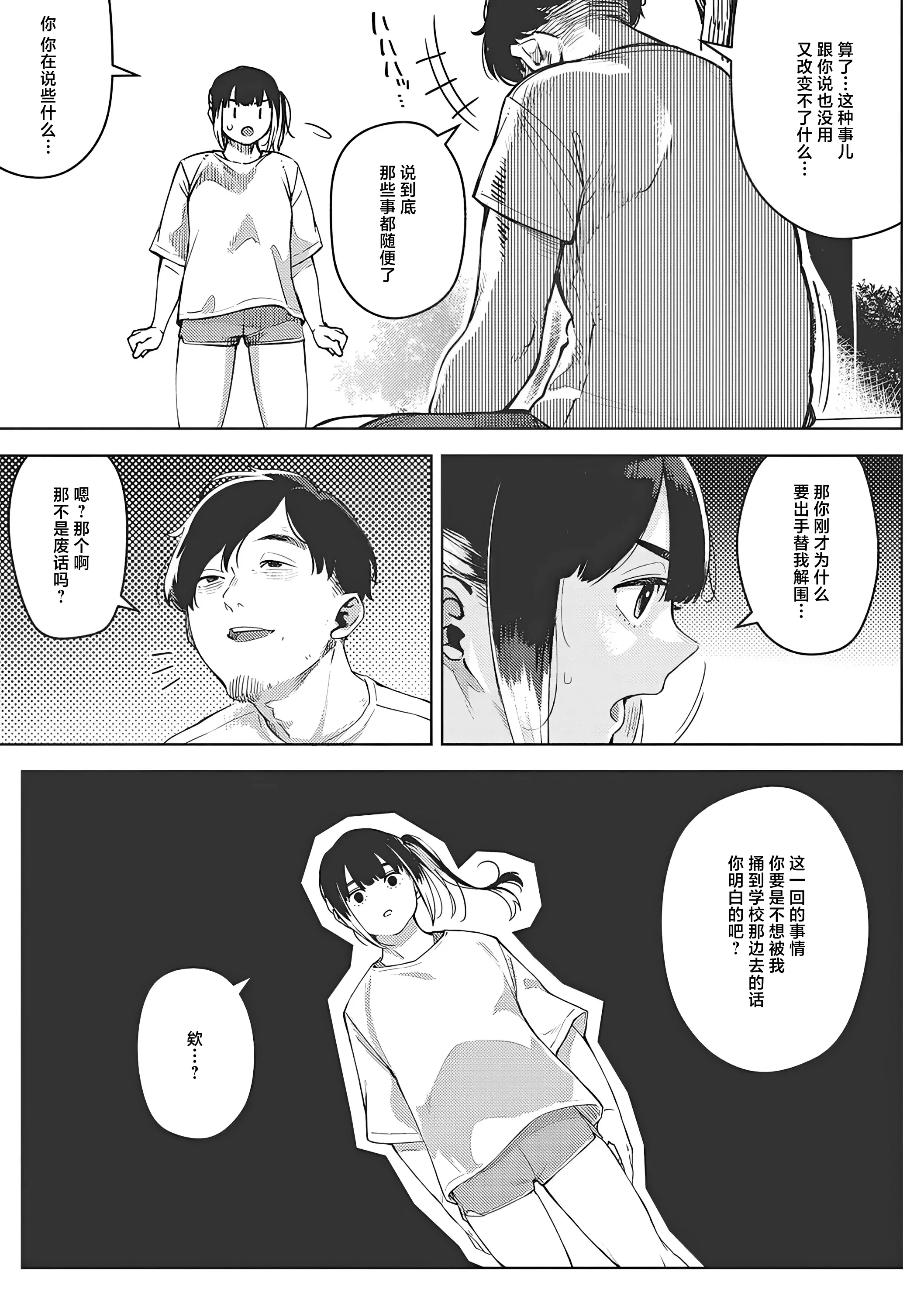 [ロケットモンキー] ちるとふる 中編 (コミックメガストア Vol.9)｜雪谢花染 中篇 [白杨汉化组]