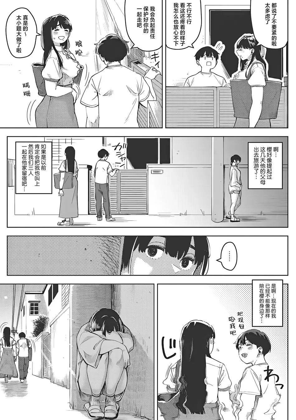 [ロケットモンキー] ちるとふる 中編 (コミックメガストア Vol.9)｜雪谢花染 中篇 [白杨汉化组]