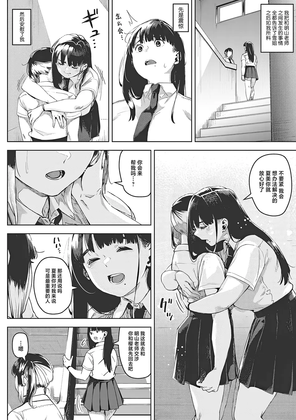 [ロケットモンキー] ちるとふる 中編 (コミックメガストア Vol.9)｜雪谢花染 中篇 [白杨汉化组]