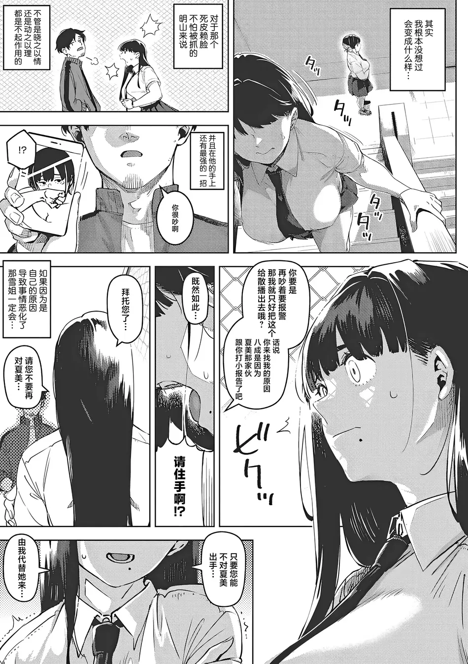 [ロケットモンキー] ちるとふる 中編 (コミックメガストア Vol.9)｜雪谢花染 中篇 [白杨汉化组]