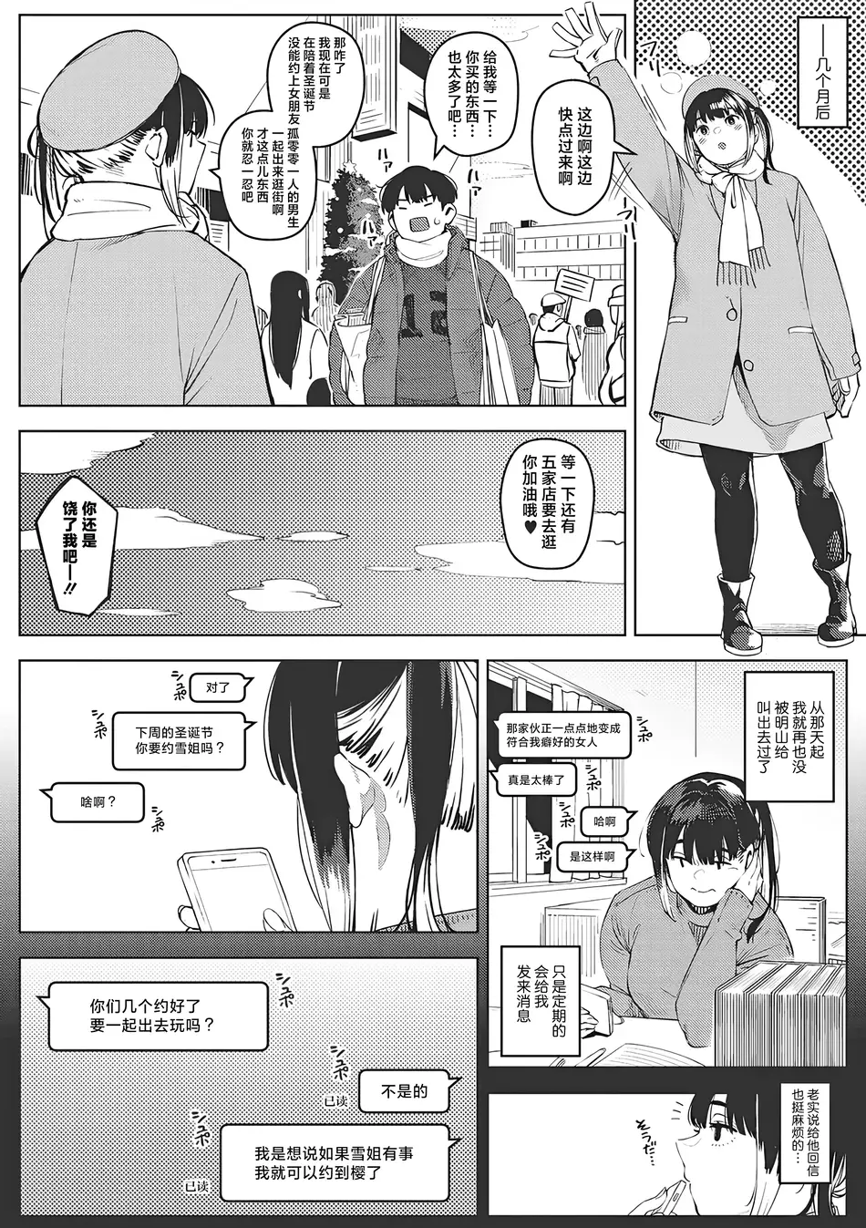 [ロケットモンキー] ちるとふる 中編 (コミックメガストア Vol.9)｜雪谢花染 中篇 [白杨汉化组]