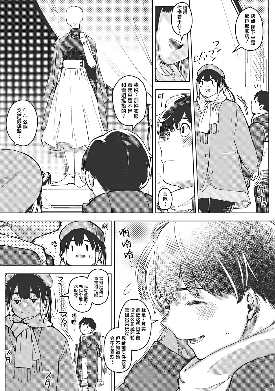 [ロケットモンキー] ちるとふる 中編 (コミックメガストア Vol.9)｜雪谢花染 中篇 [白杨汉化组]