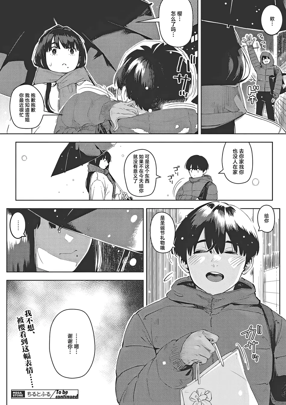 [ロケットモンキー] ちるとふる 中編 (コミックメガストア Vol.9)｜雪谢花染 中篇 [白杨汉化组]