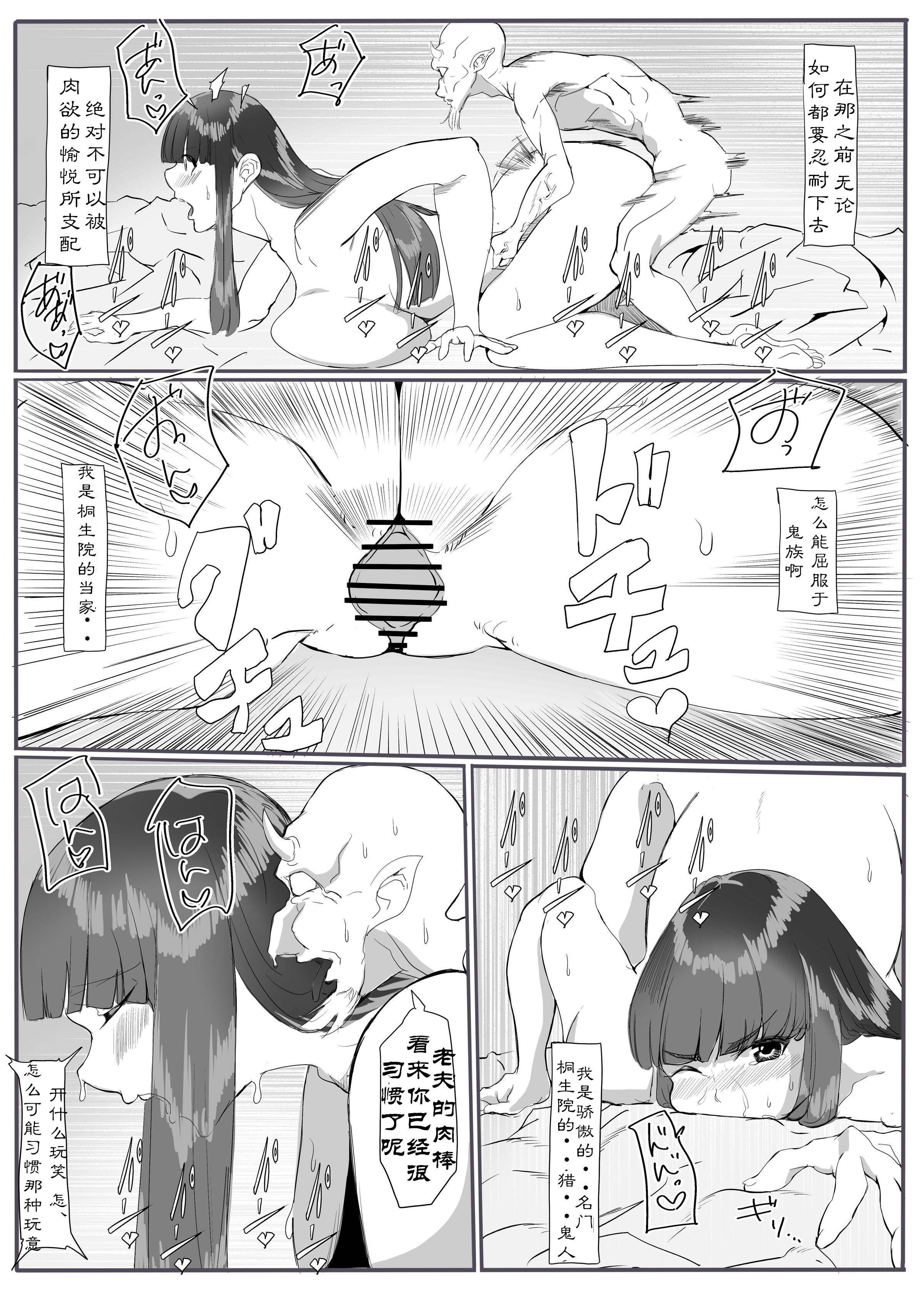 【个人汉化】[カプチーノ] 鬼狩り3【狩鬼人 3】