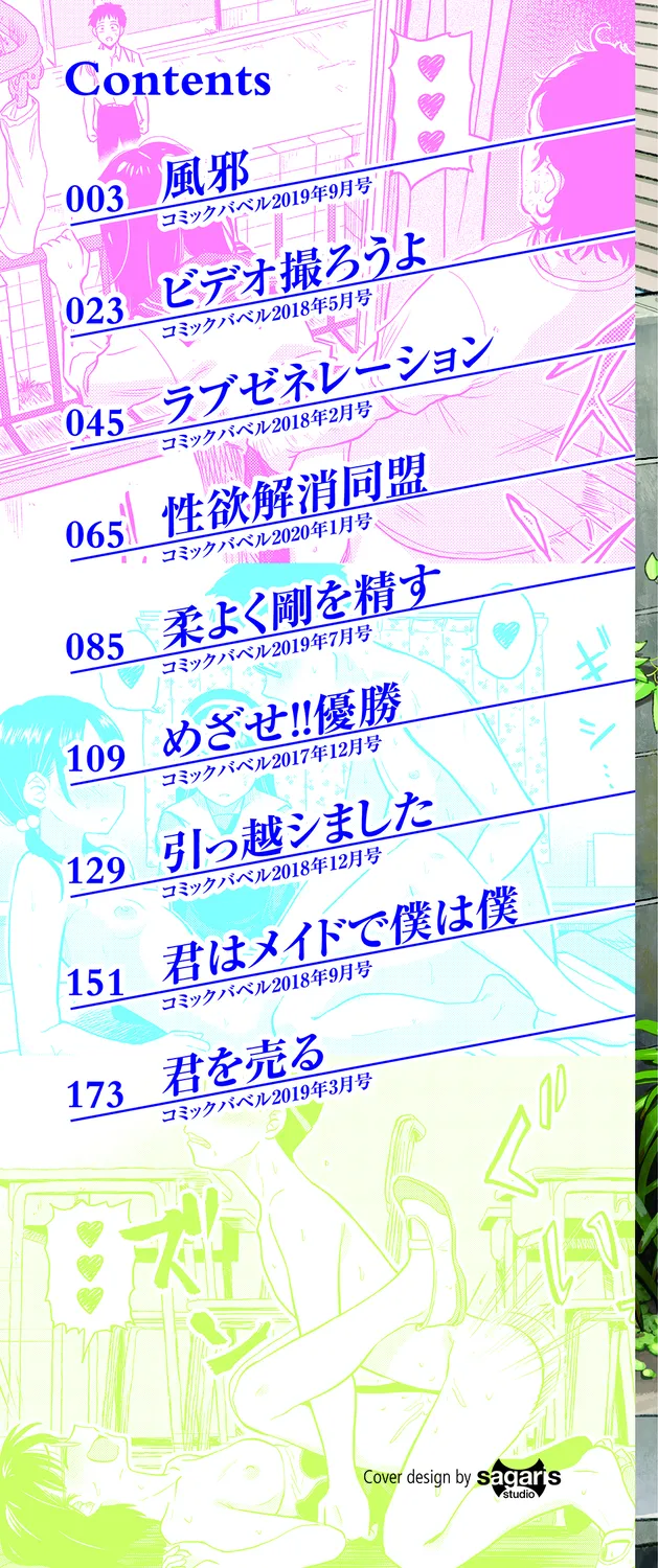 [鉢本] 性欲群青 [DL版][ch.3-ch.7][中国翻訳]