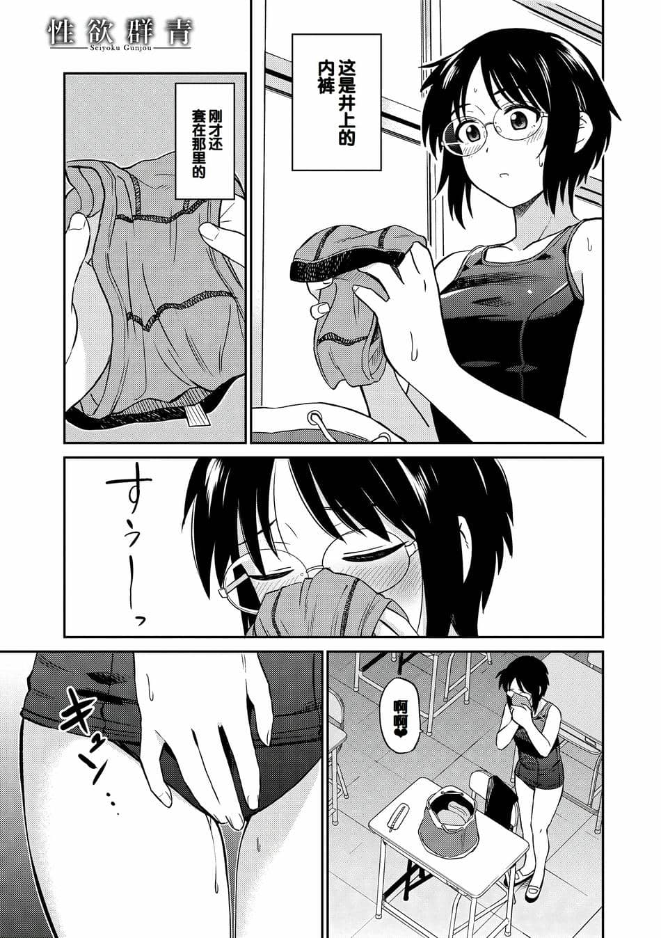 [鉢本] 性欲群青 [DL版][ch.3-ch.7][中国翻訳]