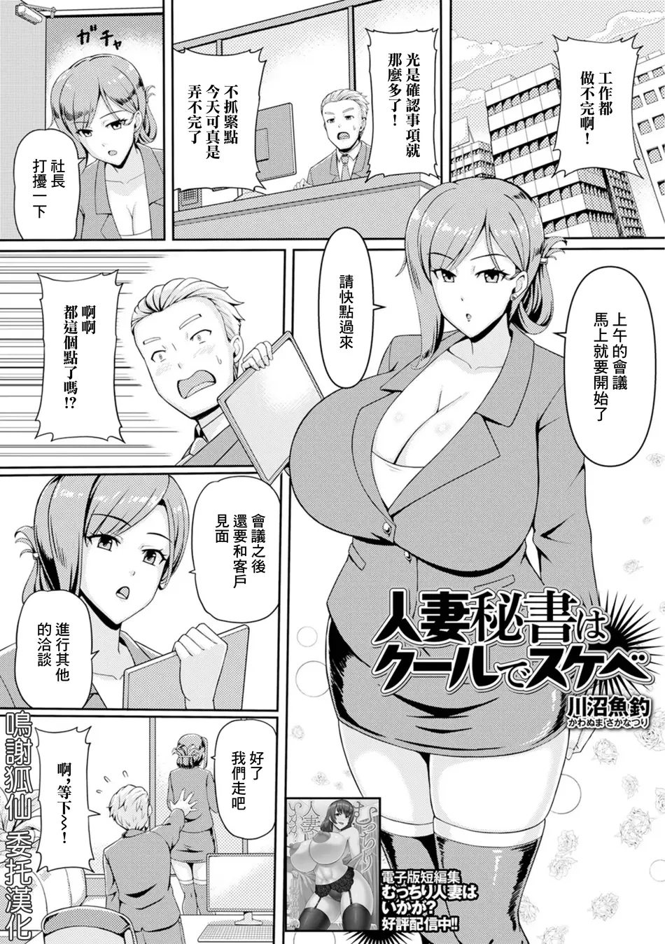 [川沼魚釣] 人妻秘書はクールでスケベ (Web配信 月刊 隣の気になる奥さん vol.091) [中国翻訳]
