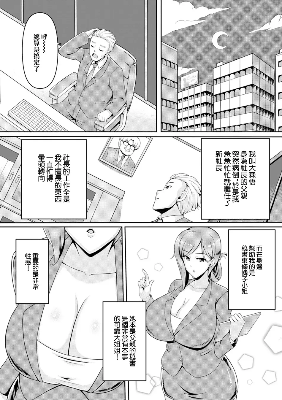[川沼魚釣] 人妻秘書はクールでスケベ (Web配信 月刊 隣の気になる奥さん vol.091) [中国翻訳]