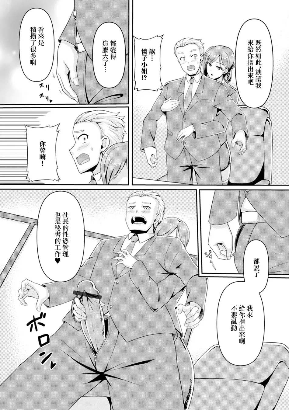 [川沼魚釣] 人妻秘書はクールでスケベ (Web配信 月刊 隣の気になる奥さん vol.091) [中国翻訳]