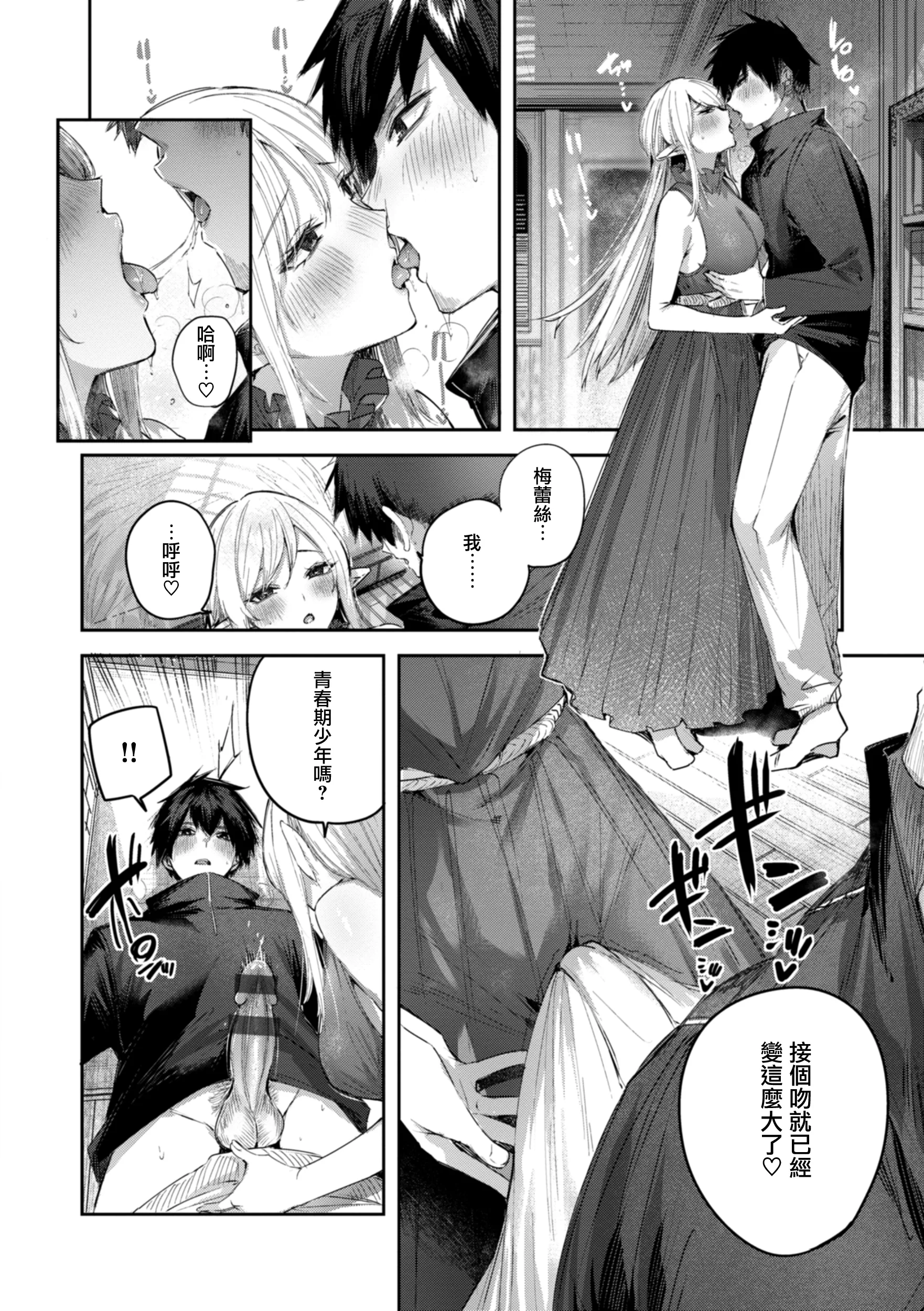 [kakao] 独身ハンターの出逢いはエルフの森で♡ 第6話 [无毒汉化组] [DL版]
