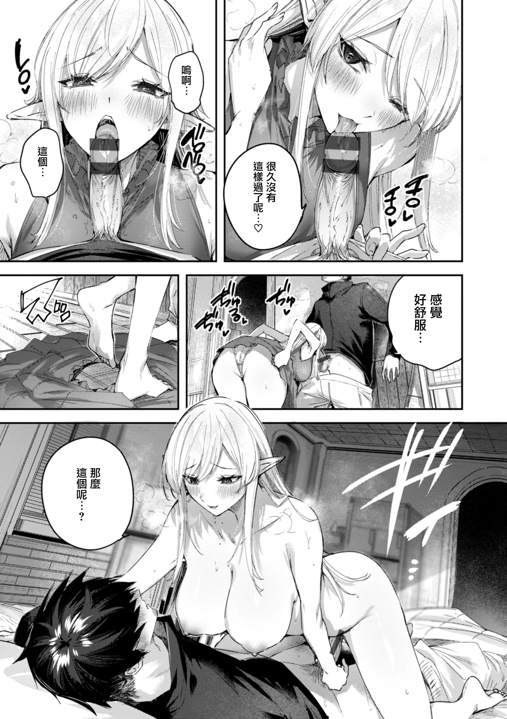 [kakao] 独身ハンターの出逢いはエルフの森で♡ 第6話 [无毒汉化组] [DL版]