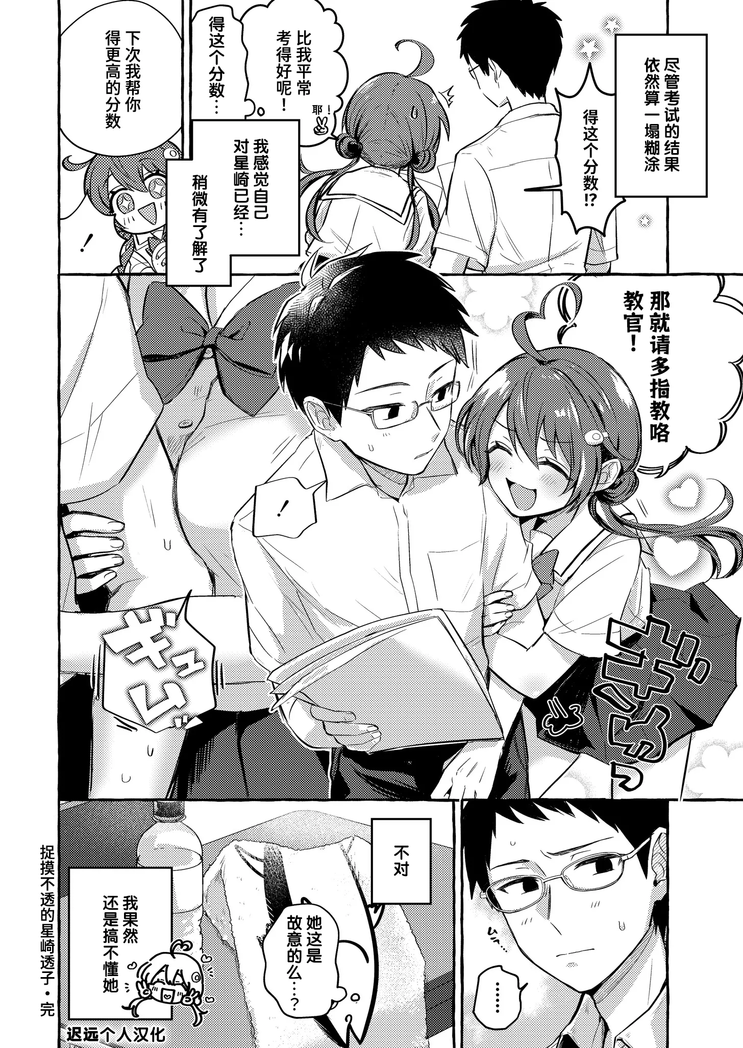 [濱口味たま] 星崎透子がわからない (COMIC 快艶 VOL.12)｜捉摸不透的星崎透子 [迟远个人汉化] [DL版]