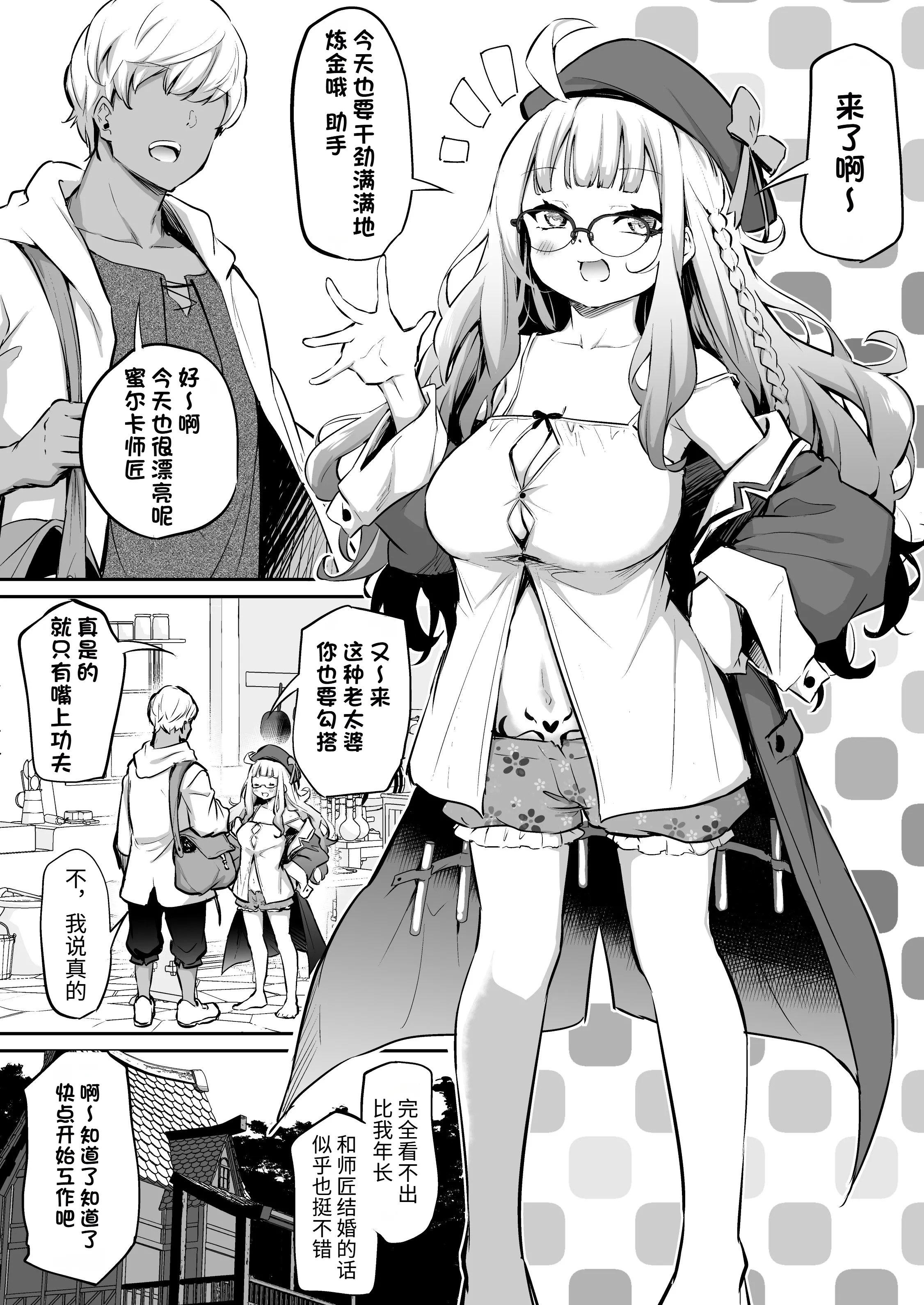 [あいらんどう] 婚期逃したロリババ錬金術師とやたら押しの強い助手 [团子翻译器&sakura&个人润色]