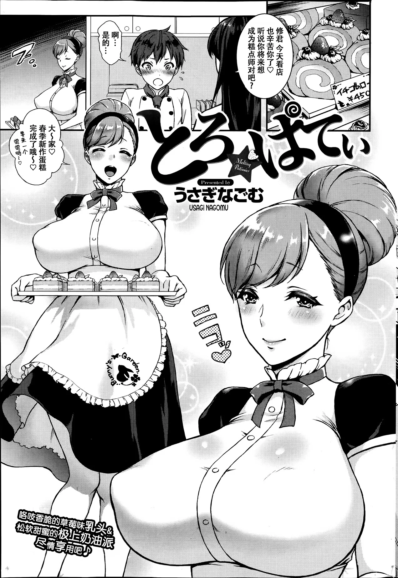 [うさぎなごむ] とろ★ぱてぃ (COMIC 快楽天 2014年6月号) [佐宗棠个人汉化]