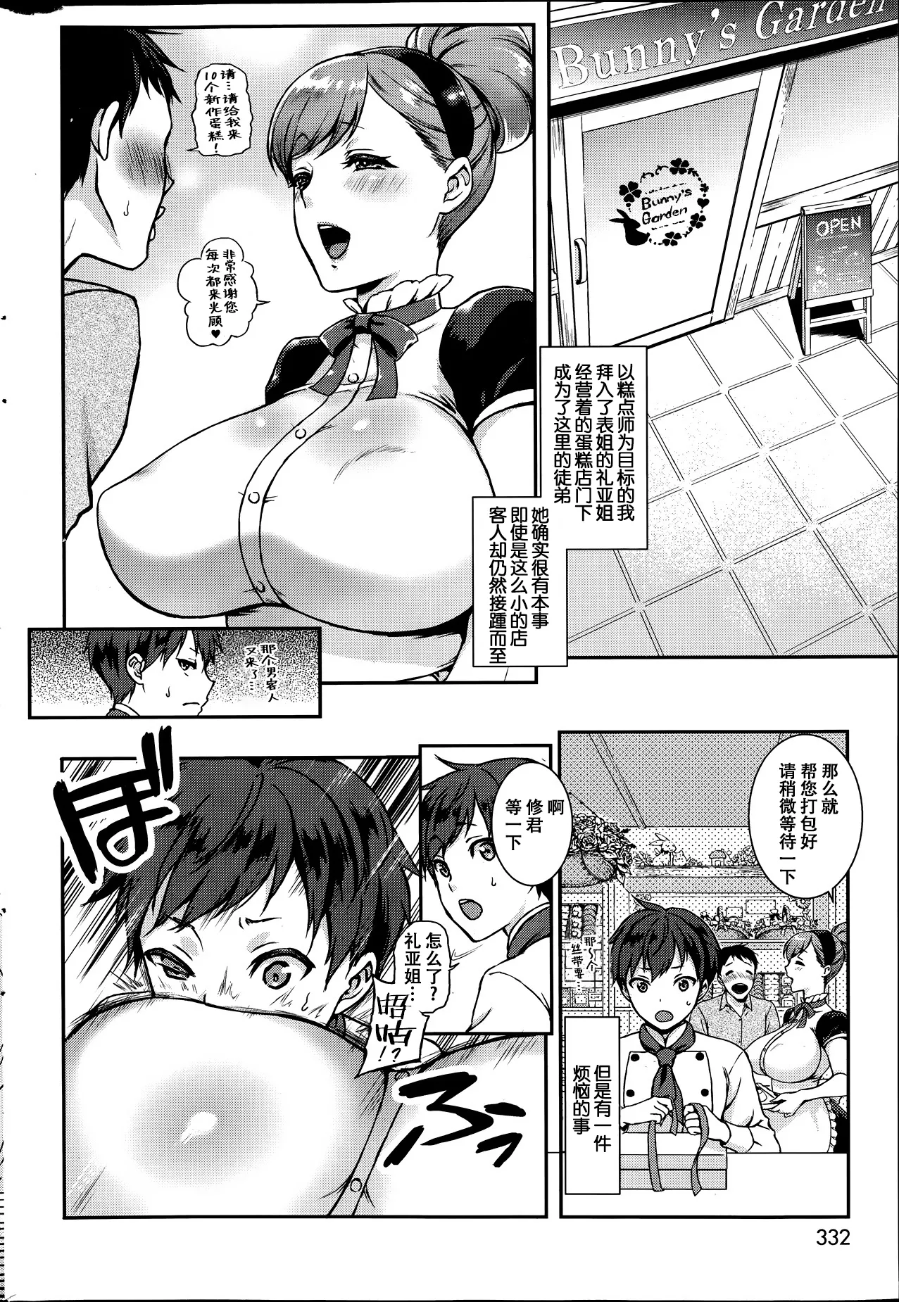 [うさぎなごむ] とろ★ぱてぃ (COMIC 快楽天 2014年6月号) [佐宗棠个人汉化]
