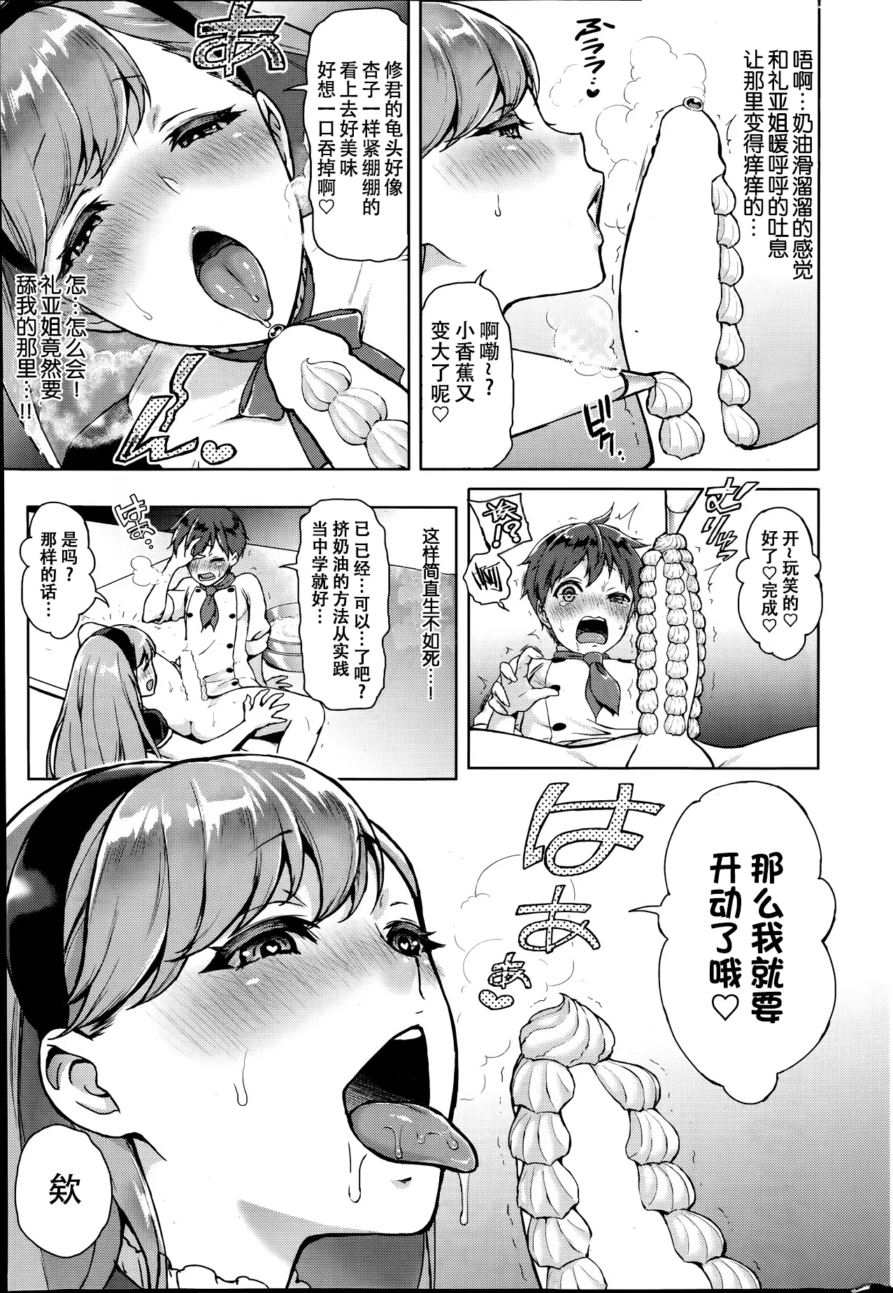 [うさぎなごむ] とろ★ぱてぃ (COMIC 快楽天 2014年6月号) [佐宗棠个人汉化]