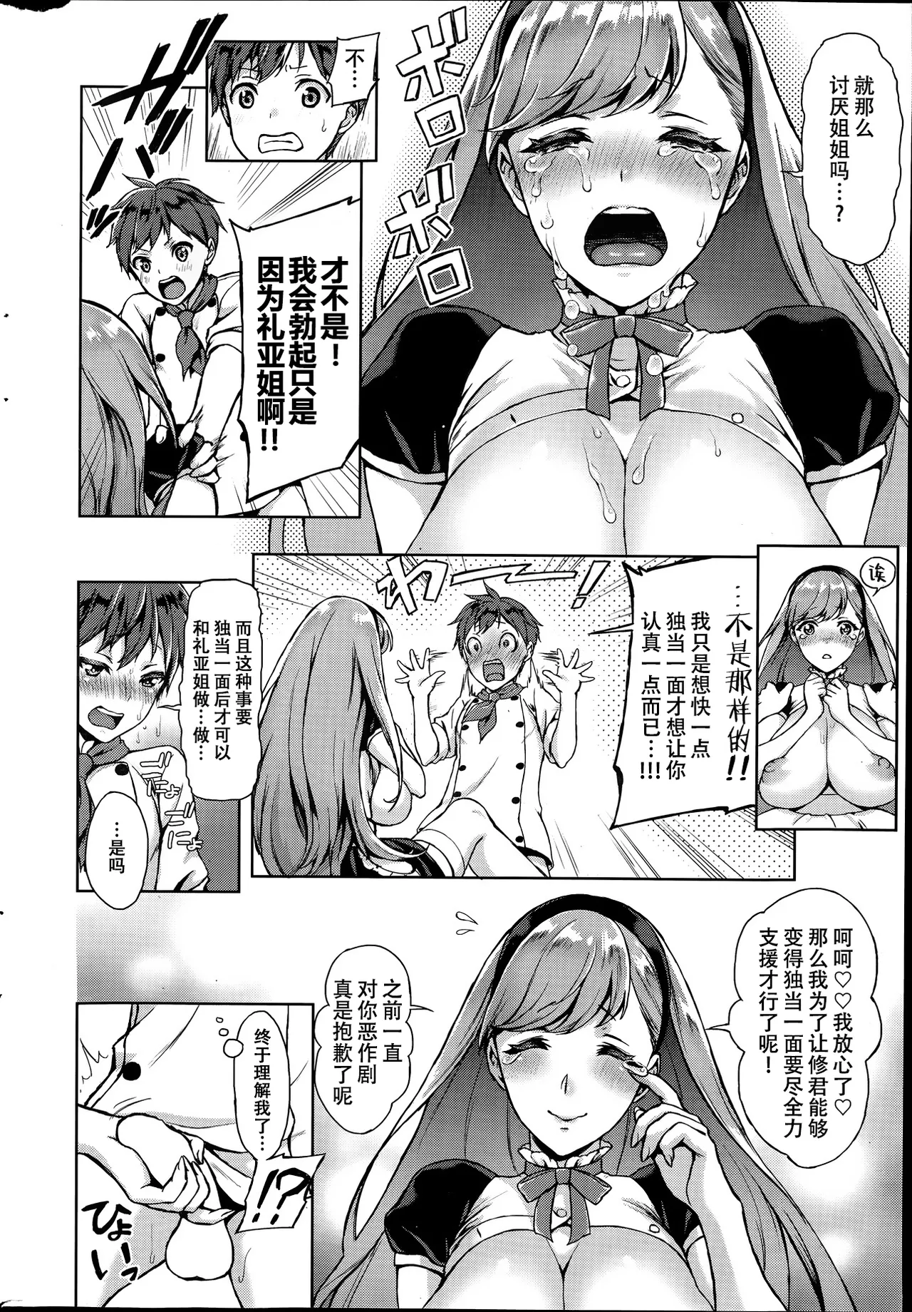 [うさぎなごむ] とろ★ぱてぃ (COMIC 快楽天 2014年6月号) [佐宗棠个人汉化]