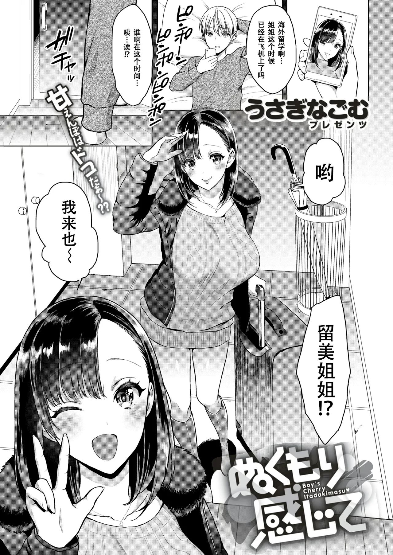 [うさぎなごむ] とろ★ぱてぃ (COMIC 快楽天 2014年6月号) [佐宗棠个人汉化]