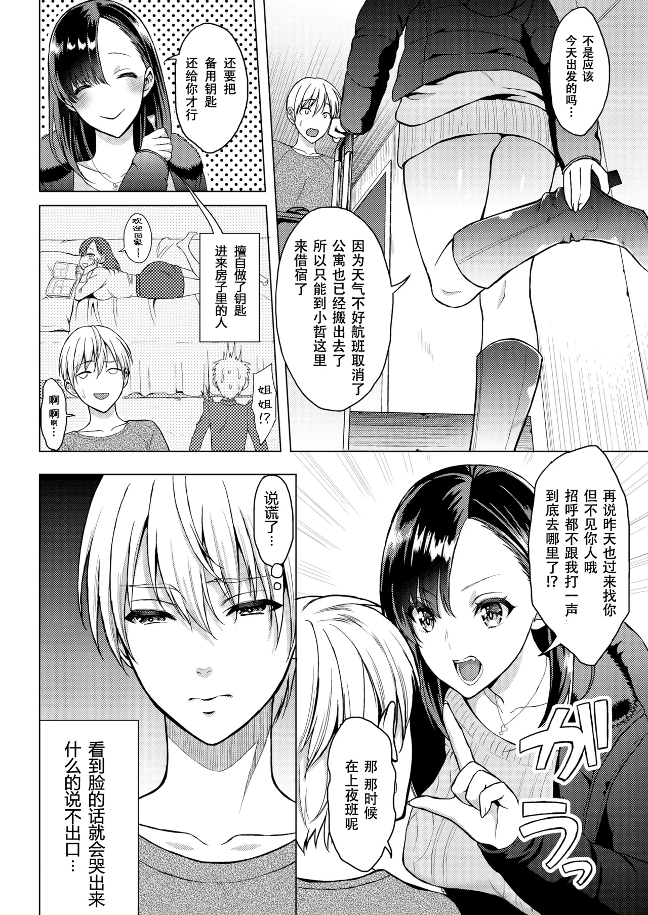 [うさぎなごむ] とろ★ぱてぃ (COMIC 快楽天 2014年6月号) [佐宗棠个人汉化]