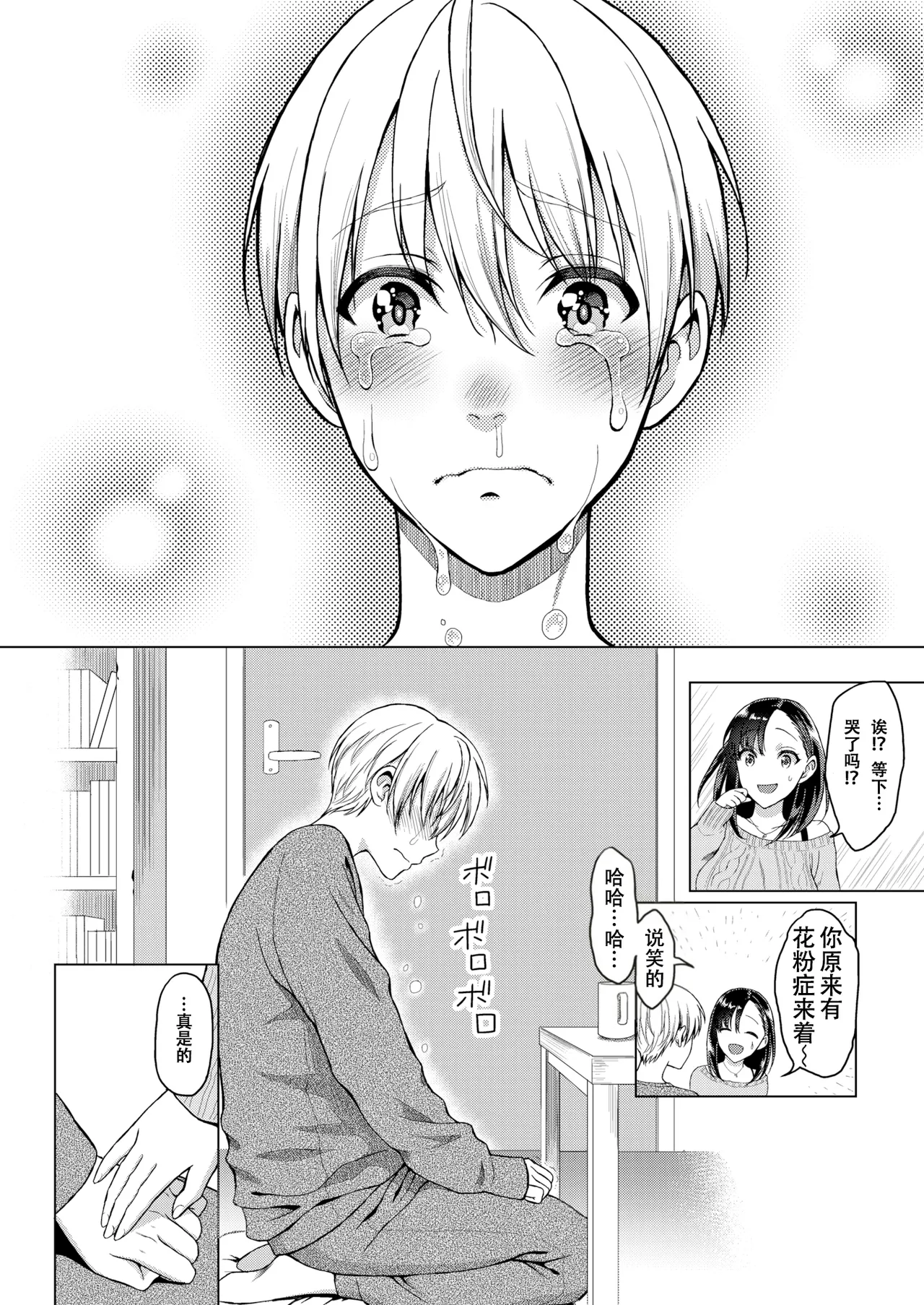 [うさぎなごむ] とろ★ぱてぃ (COMIC 快楽天 2014年6月号) [佐宗棠个人汉化]