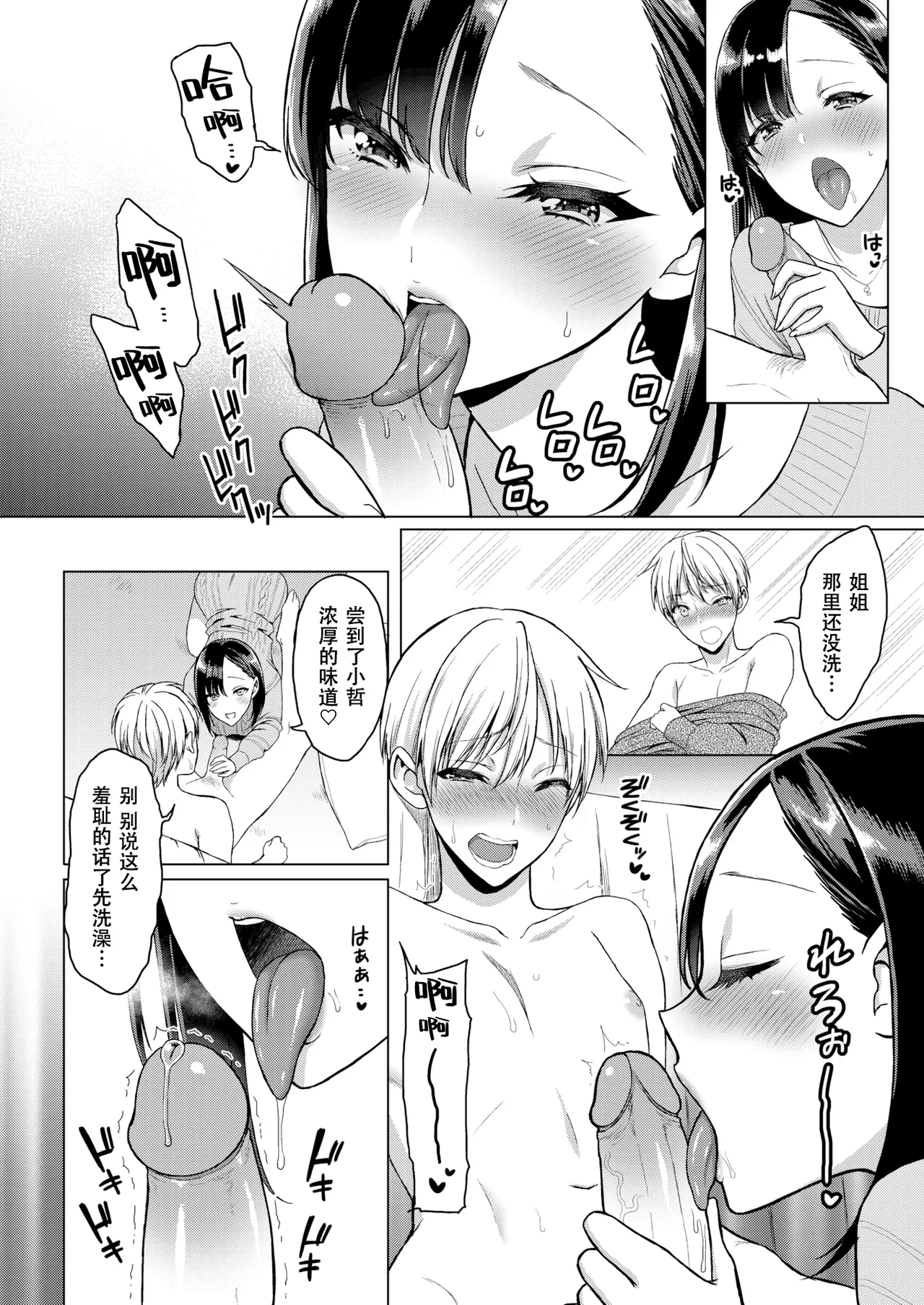 [うさぎなごむ] とろ★ぱてぃ (COMIC 快楽天 2014年6月号) [佐宗棠个人汉化]