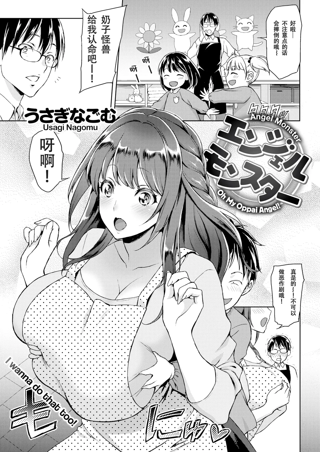 [うさぎなごむ] とろ★ぱてぃ (COMIC 快楽天 2014年6月号) [佐宗棠个人汉化]