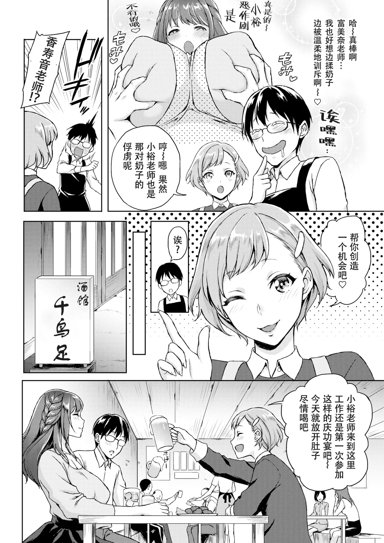 [うさぎなごむ] とろ★ぱてぃ (COMIC 快楽天 2014年6月号) [佐宗棠个人汉化]