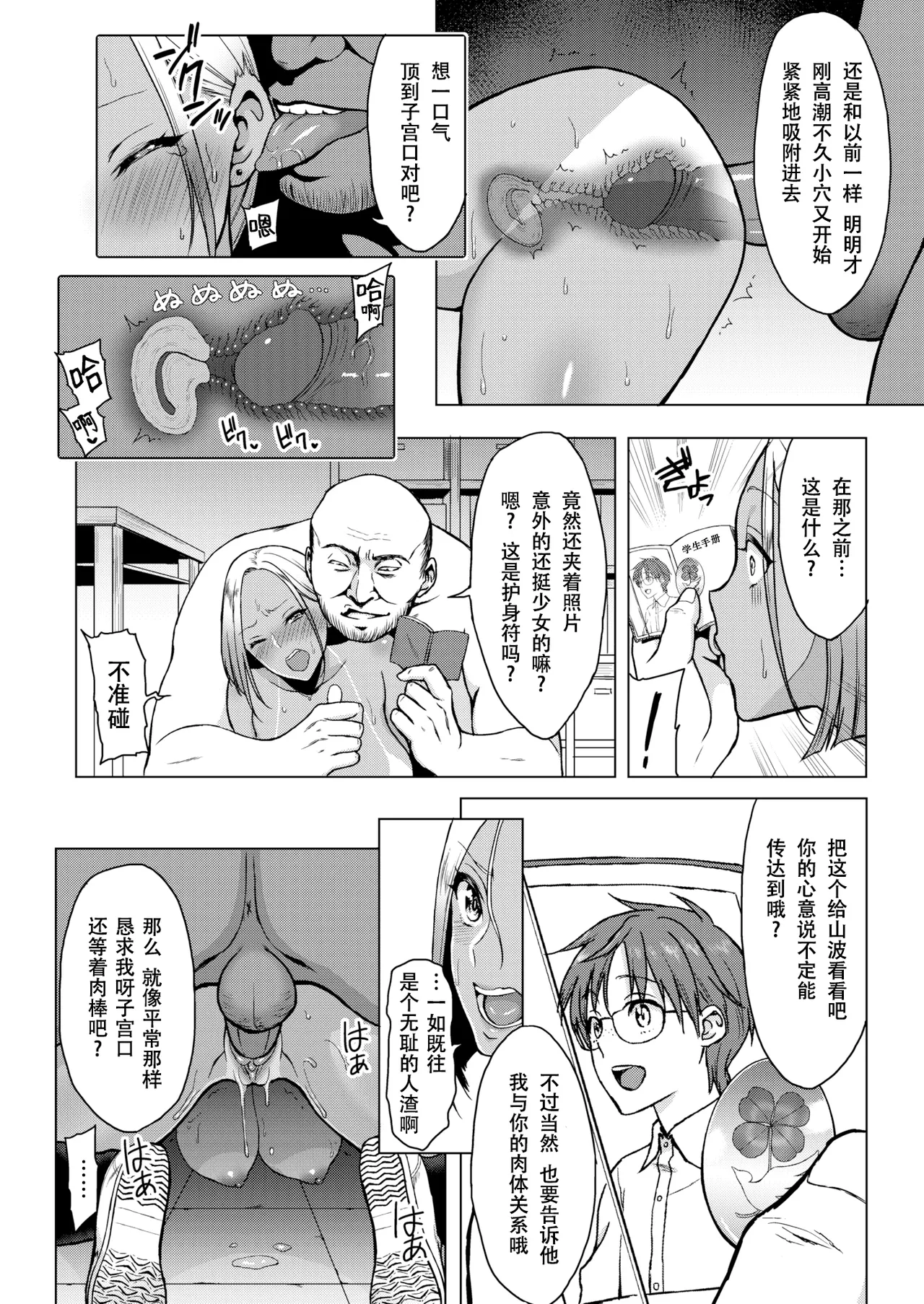 [うさぎなごむ] とろ★ぱてぃ (COMIC 快楽天 2014年6月号) [佐宗棠个人汉化]