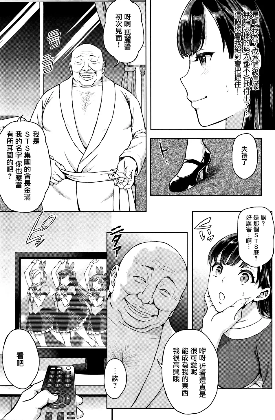 [うさぎなごむ] とろ★ぱてぃ (COMIC 快楽天 2014年6月号) [佐宗棠个人汉化]