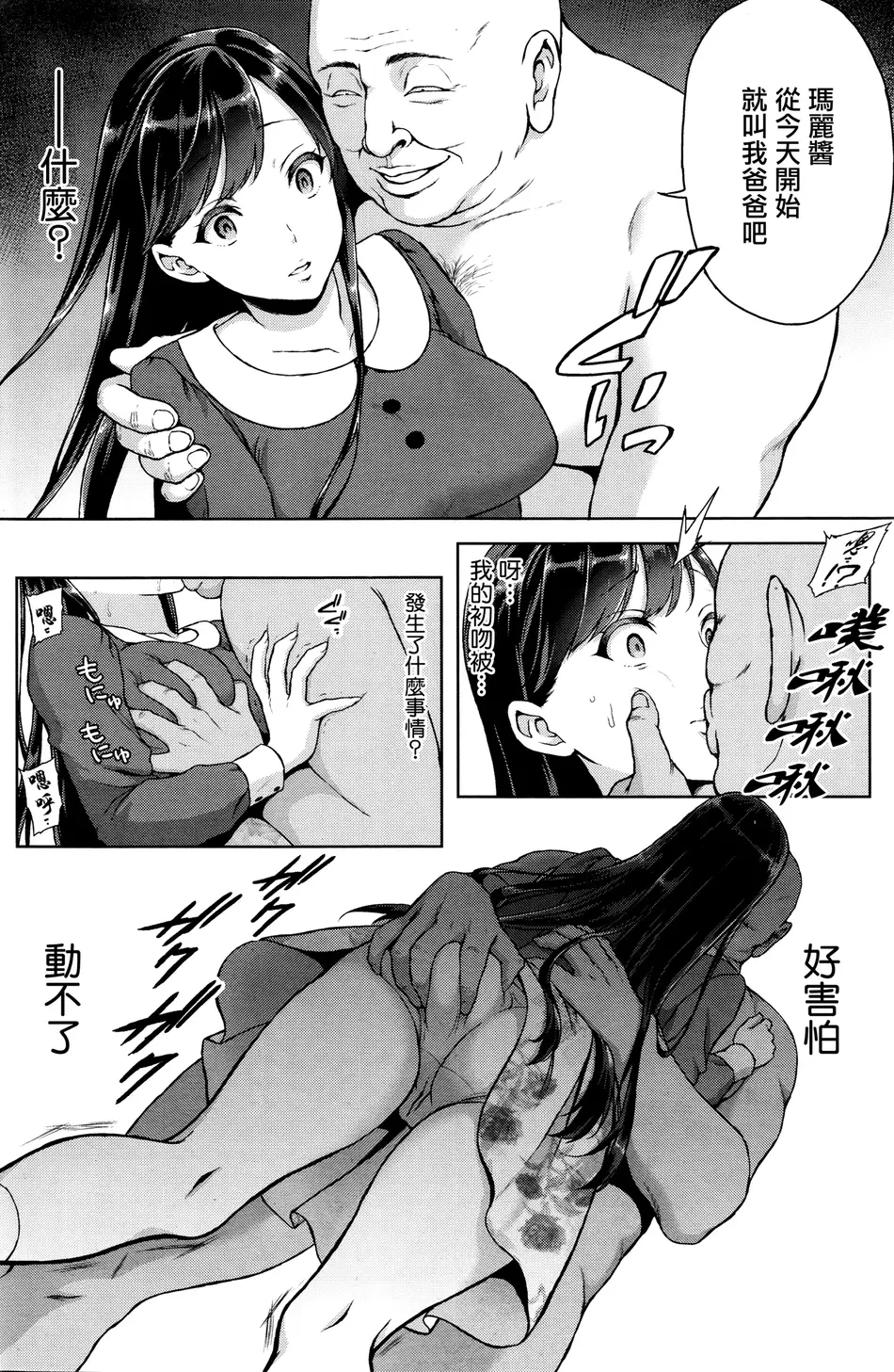 [うさぎなごむ] とろ★ぱてぃ (COMIC 快楽天 2014年6月号) [佐宗棠个人汉化]