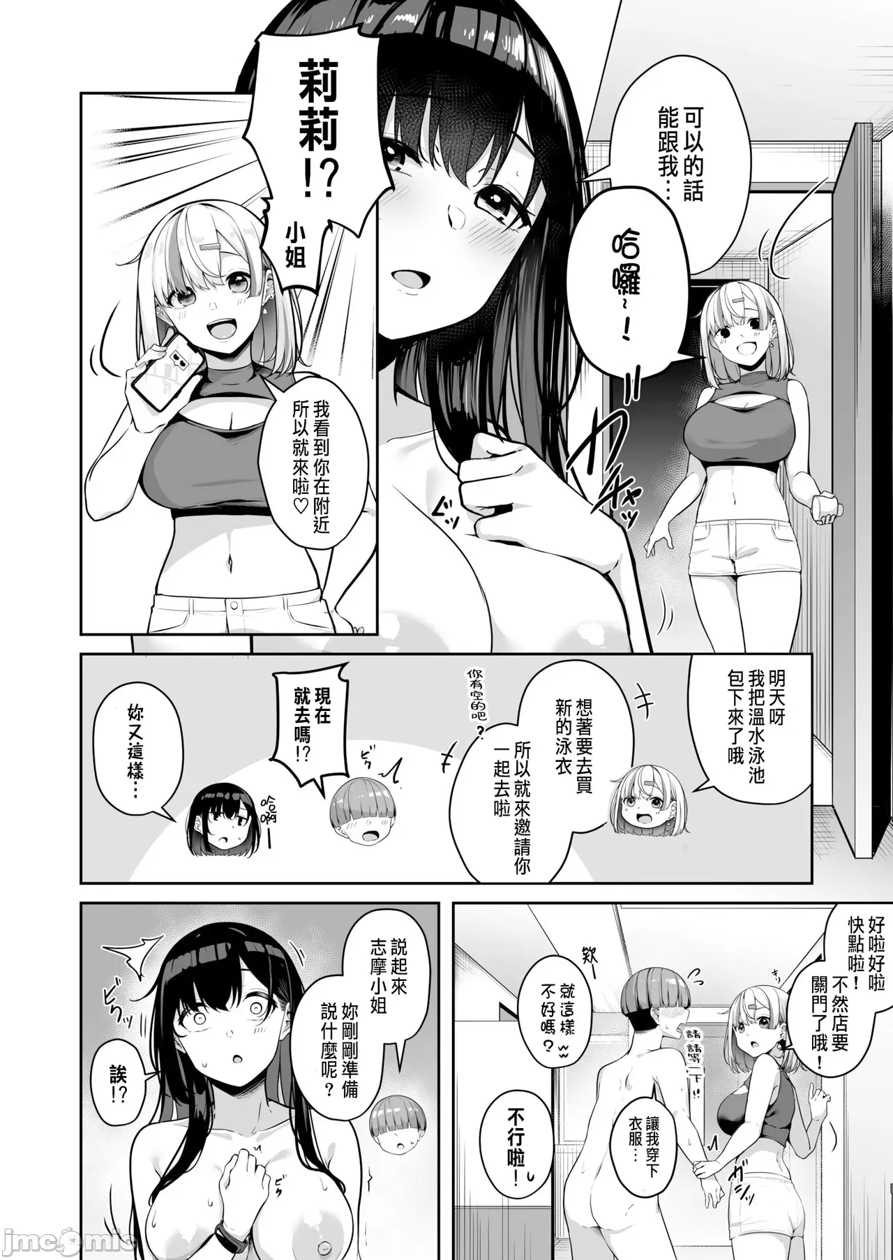 [湊ゆう] お姉さんとシよ？～えちんぽカードでやりたい放題～(6)