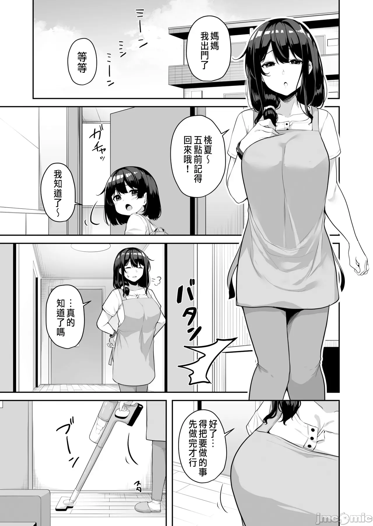 [湊ゆう] お姉さんとシよ？～えちんぽカードでやりたい放題～(5)