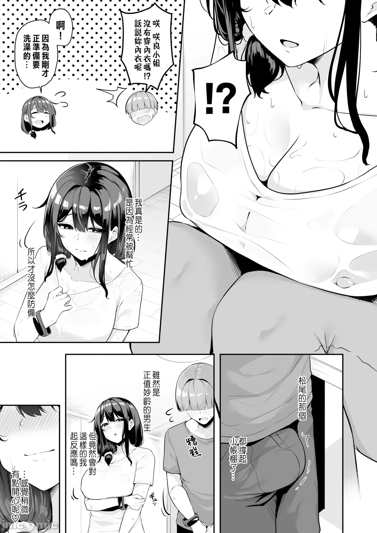 [湊ゆう] お姉さんとシよ？～えちんぽカードでやりたい放題～(5)