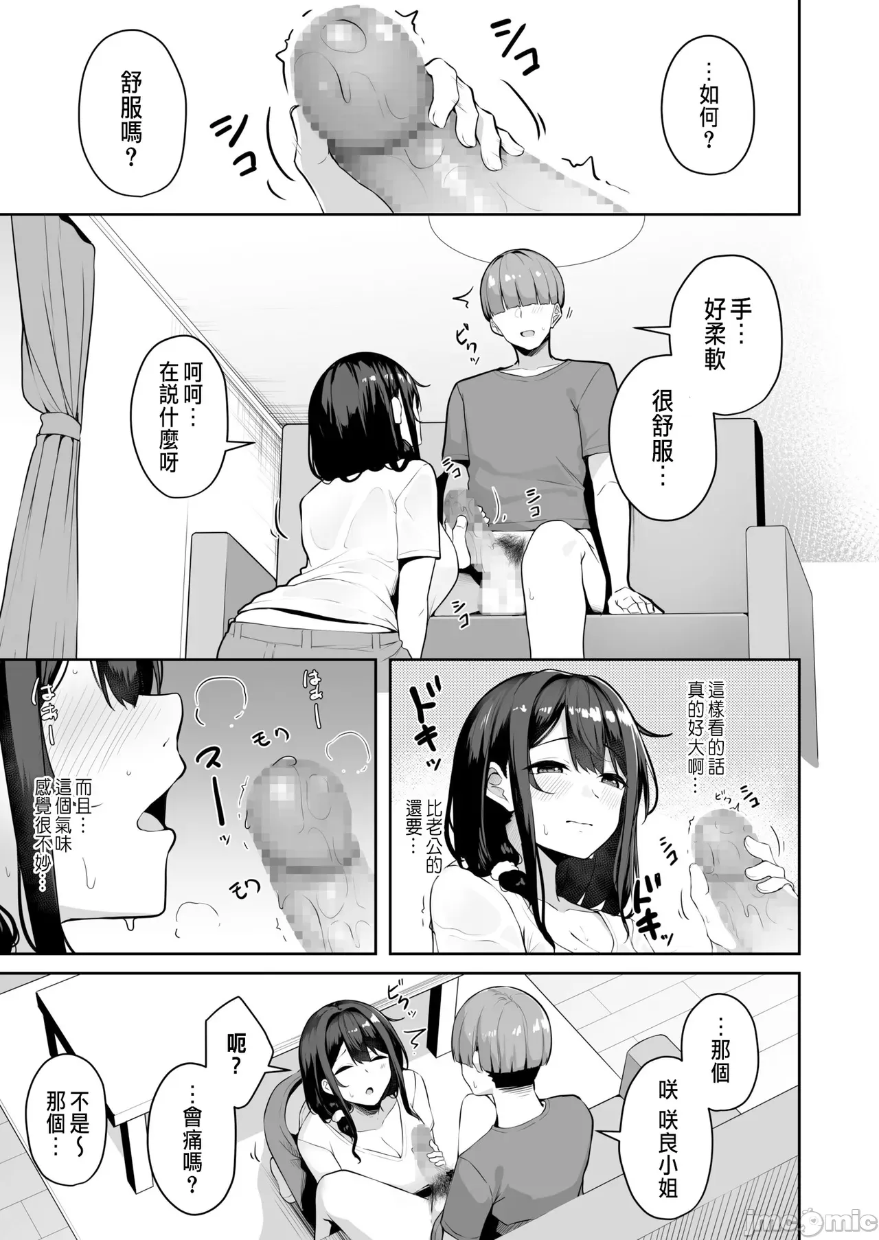 [湊ゆう] お姉さんとシよ？～えちんぽカードでやりたい放題～(5)