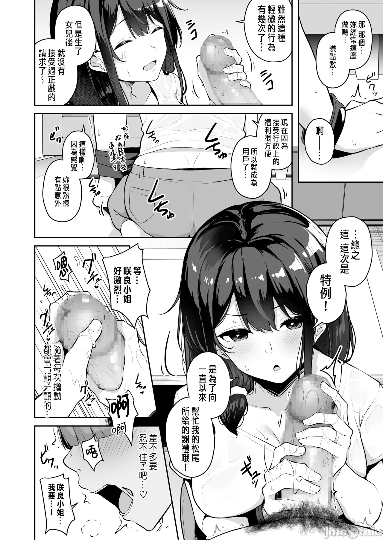 [湊ゆう] お姉さんとシよ？～えちんぽカードでやりたい放題～(5)