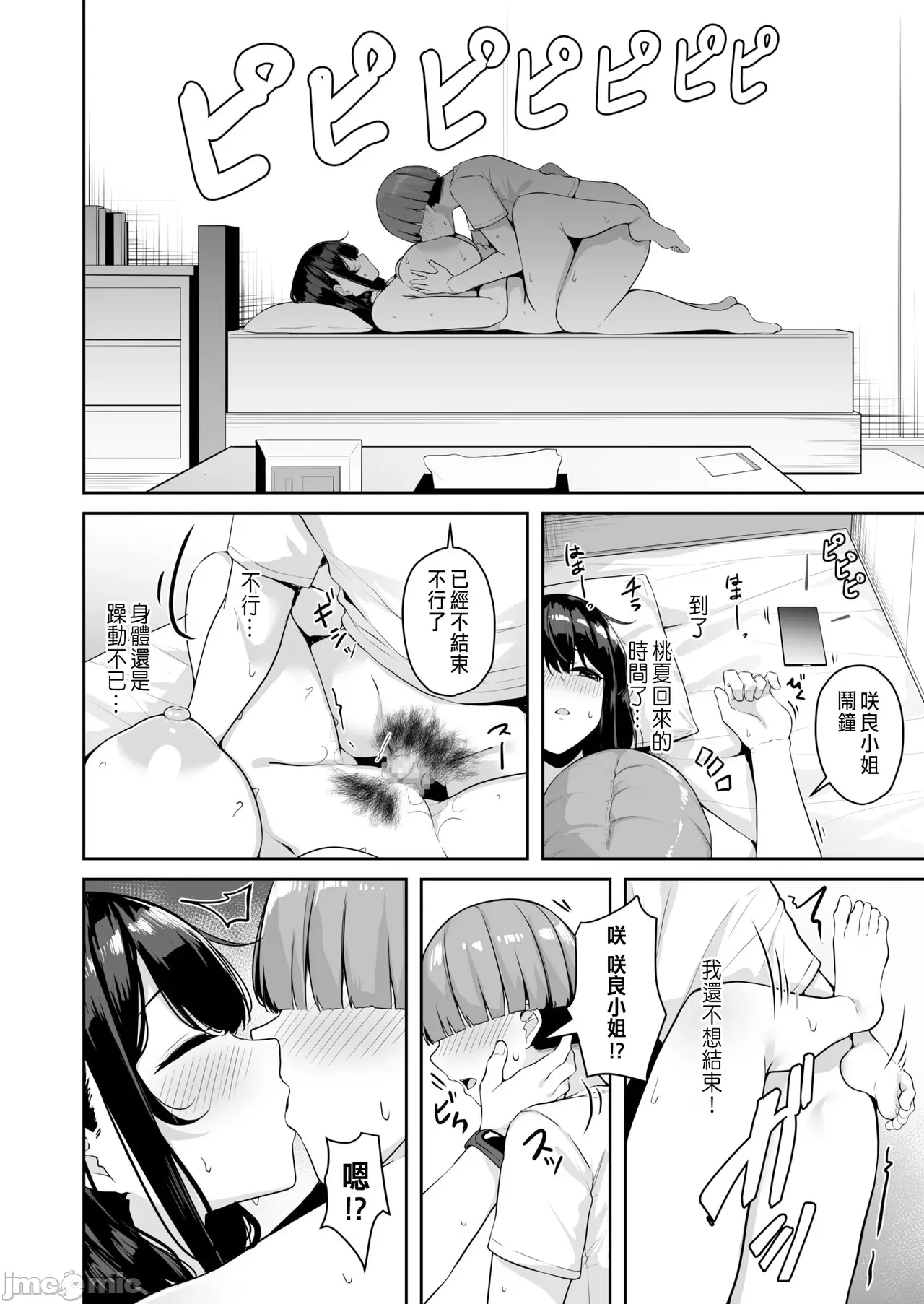 [湊ゆう] お姉さんとシよ？～えちんぽカードでやりたい放題～(5)