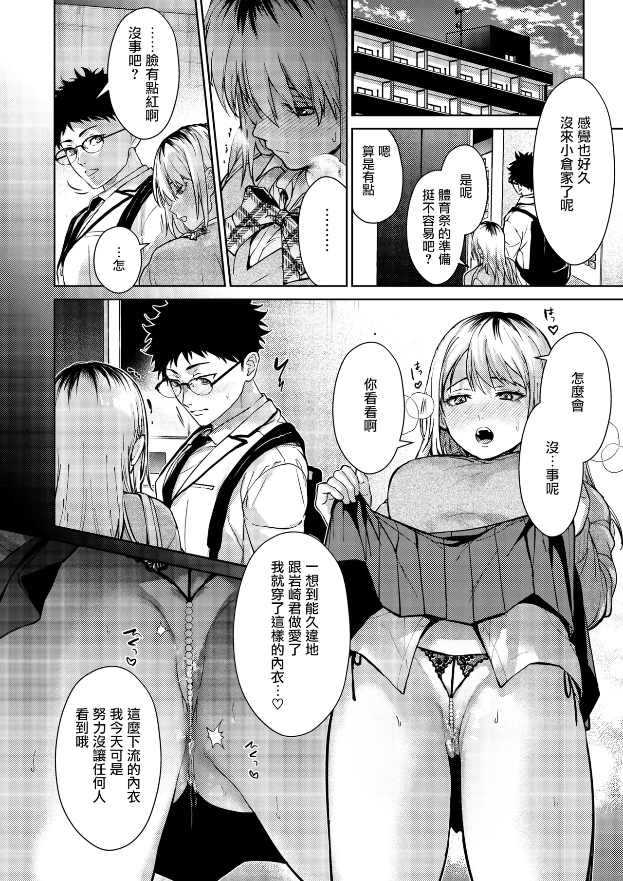 [みずゆき] 理想の××× (COMIC ホットミルク 2025年2月号) [无毒汉化组] [DL版]