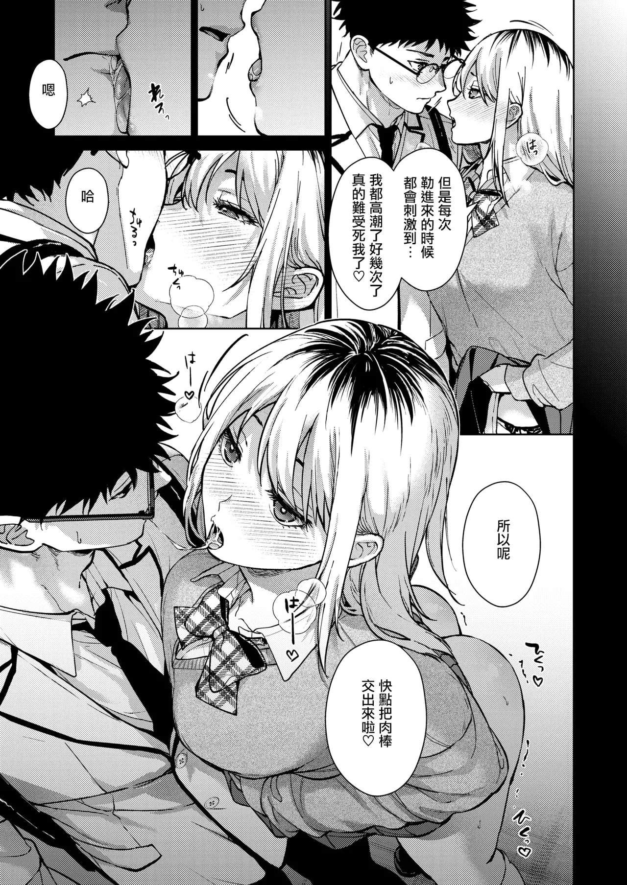 [みずゆき] 理想の××× (COMIC ホットミルク 2025年2月号) [无毒汉化组] [DL版]