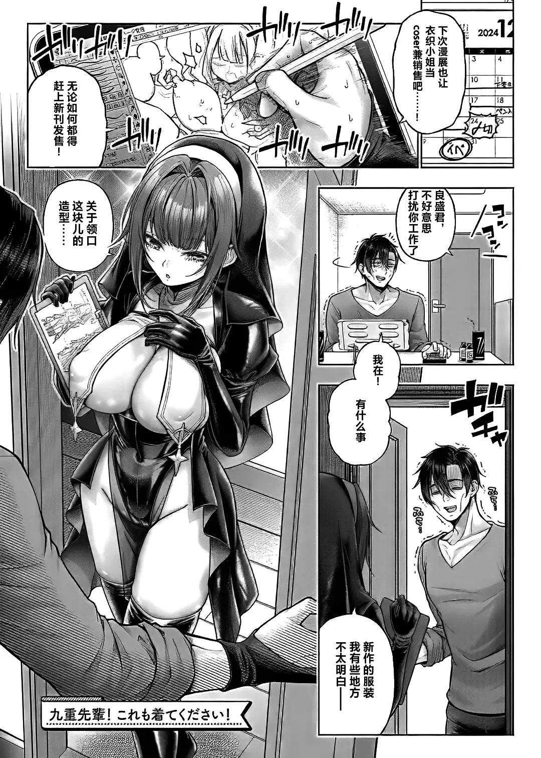 [メツブシ] 九重先輩！これも着てくださあい！(デコ×デコ) [中国翻訳] [DL版]