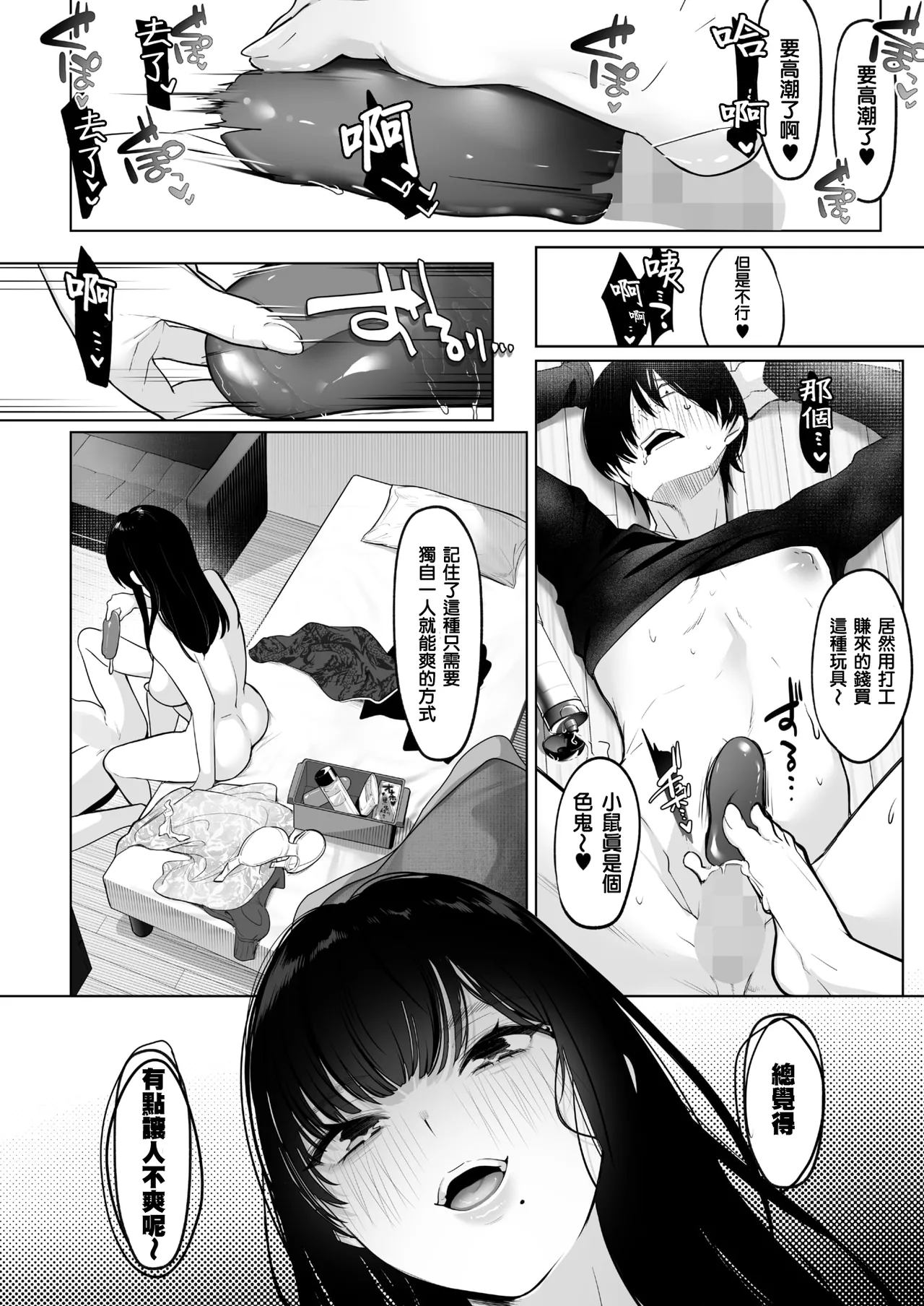 [小箱みみず] 黒姫とねずみ (コミックホットミルク 2025年2月号) [中国翻訳] [DL版]