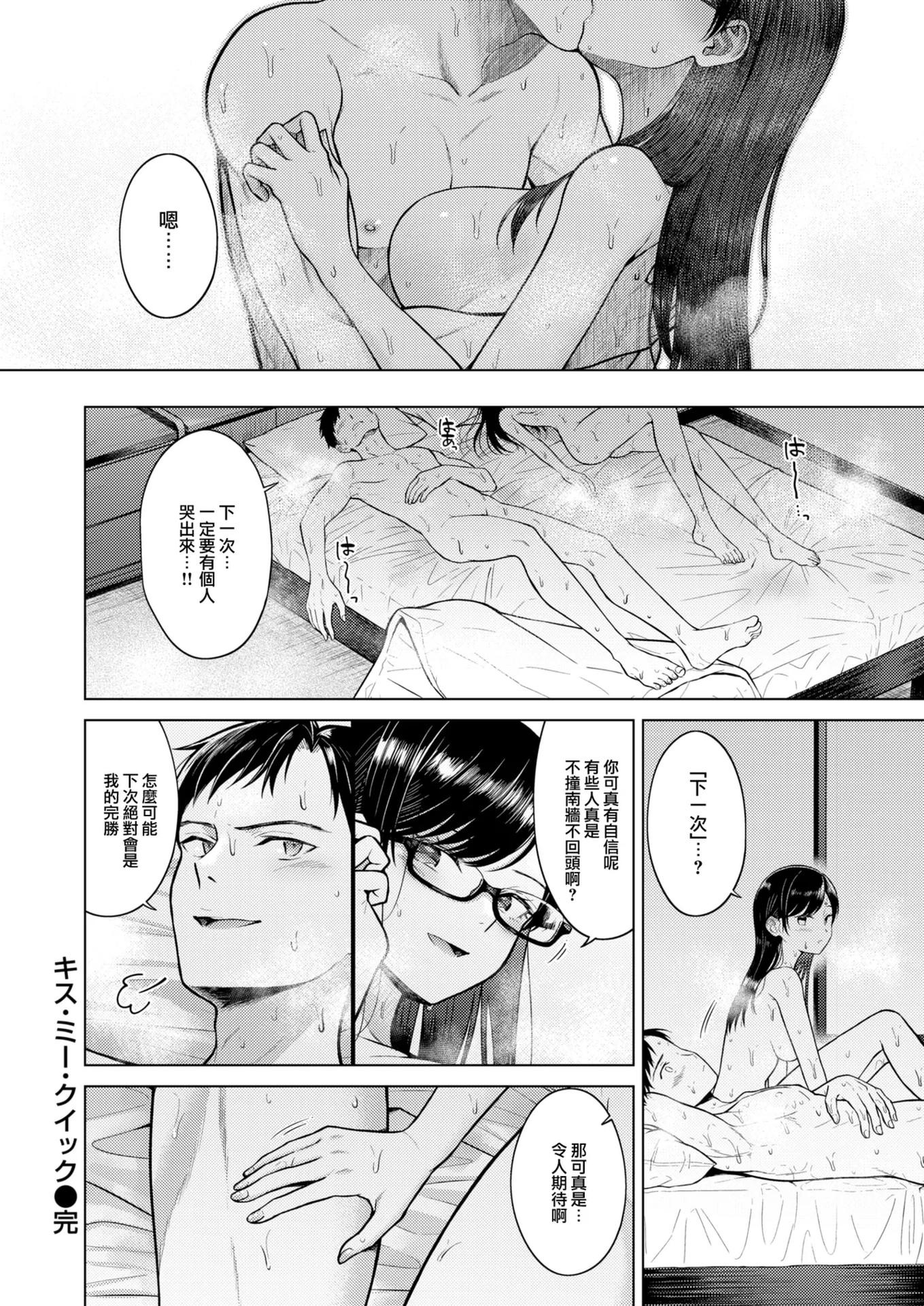 [さくま司] キス・ミー・クイック (COMIC 快楽天 2025年1月号) [大鸟可不敢乱转汉化] [DL版] [無修正]