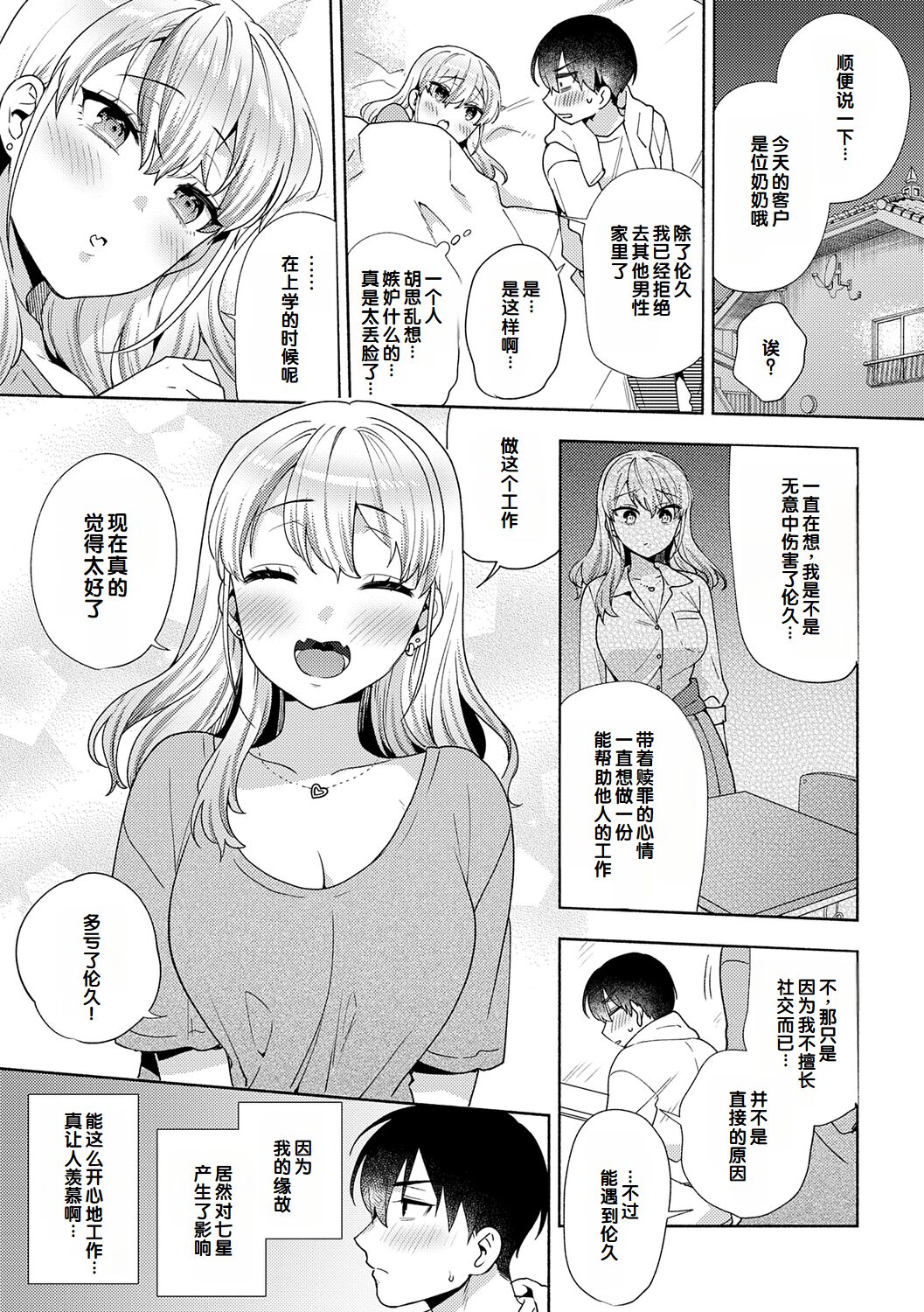 [ももずみ純] おしかけドルチェ 4