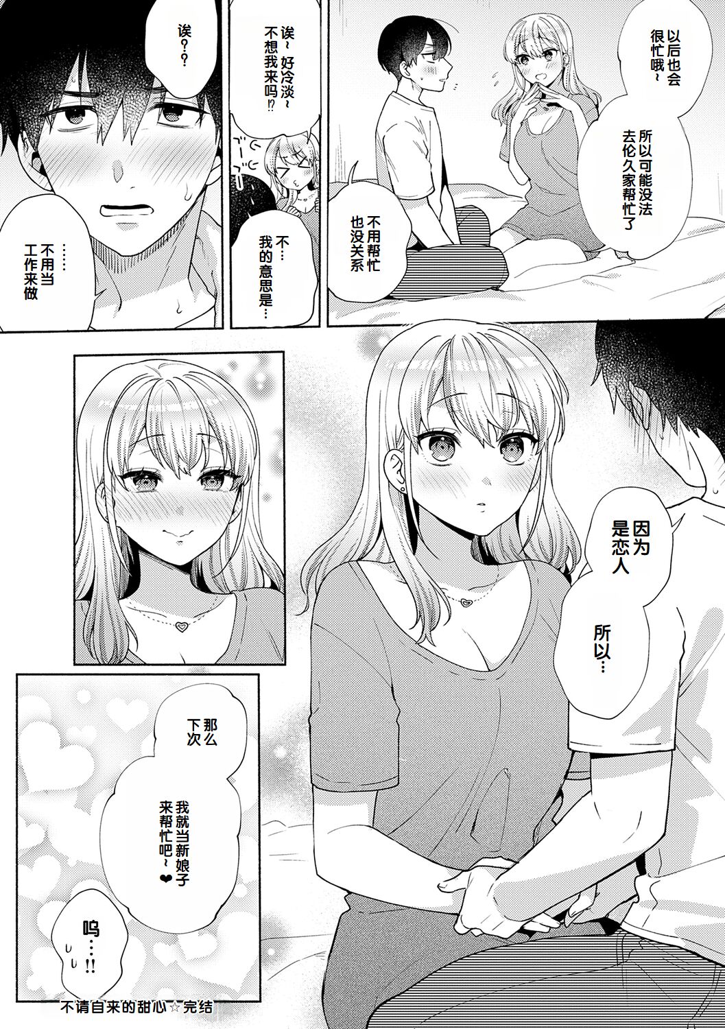 [ももずみ純] おしかけドルチェ 4