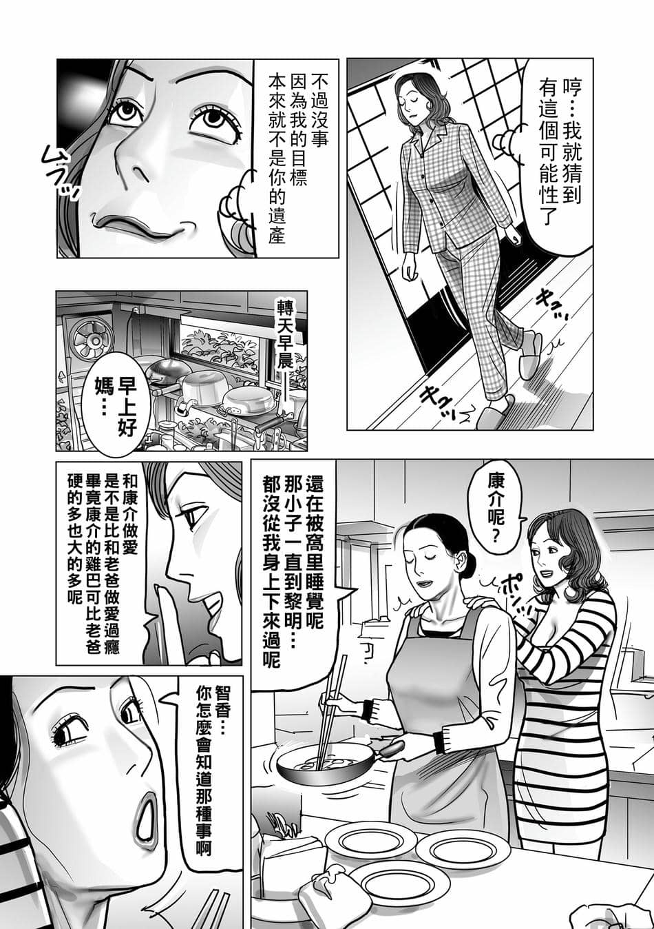 [下山ギルコ] 遺産をめぐる母子交尾計画