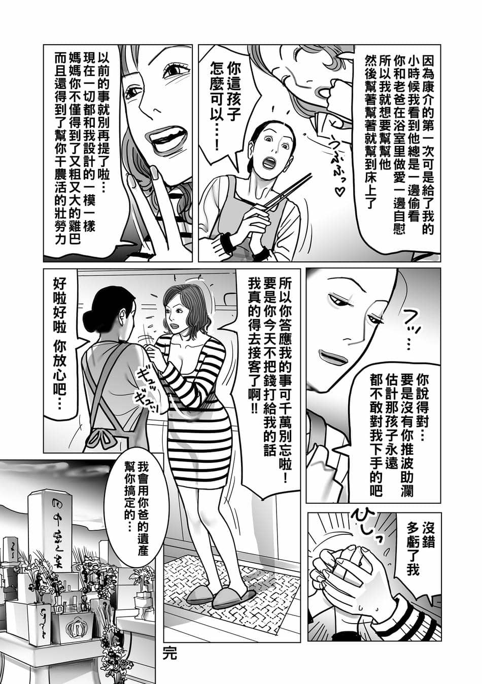 [下山ギルコ] 遺産をめぐる母子交尾計画